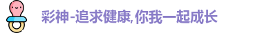 彩神
